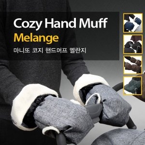 토탈키즈 마니또 코지 핸드머프 멜란지 유모차장갑