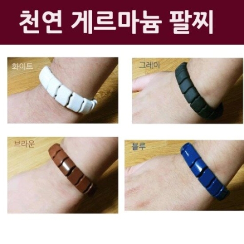 다마스 국내산 천연 게르마늄 건강팔찌