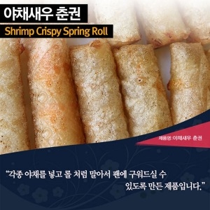 짜조 야채새우춘권
