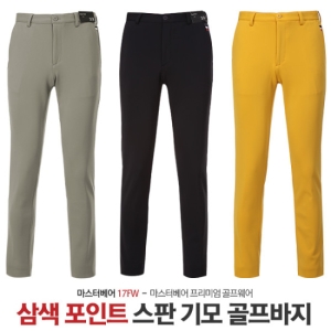 마스터베어 삼색 포인트 스판 기모 바지 (MB-010)