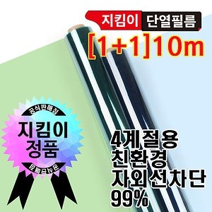 에버그린  지킴이 단열필름