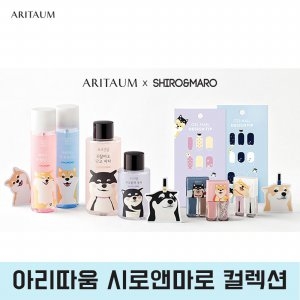  아리따움 시로앤마로 네일 키트 [4ml x 2개]