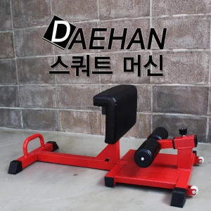 대한스포츠  애플힙 스쿼트머신
