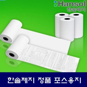 한솔제지  감열지 무약관 57x50