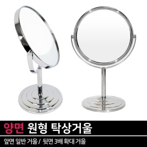 스탠드 양면 확대거울/확대경/3배/360도 회전가능