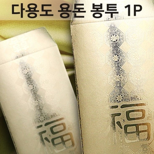 명절 황금 용돈봉투
