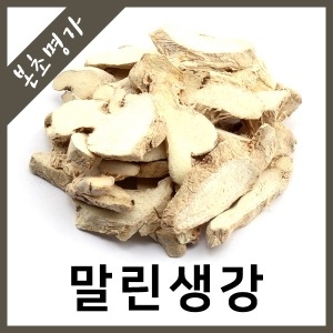 본초명가/생강/건생강/말린생강/건조생강/
