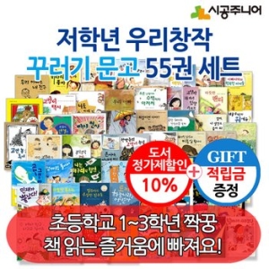 시공주니어 저학년 우리창작 네버랜드 꾸러기문고