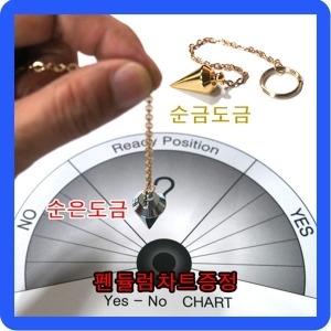 순금 도금 수맥추 펜듀럼 펜듈럼 펜들럼