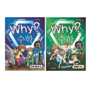 황금여우 Why 수학 산업 세트 인공지능과수/암호와소수