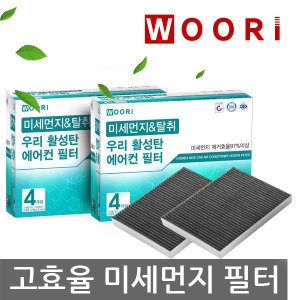 우리  활성탄 자동차 에어컨필터