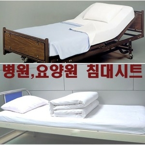 유명토탈패션 면혼방 병원용 침대시트 백색