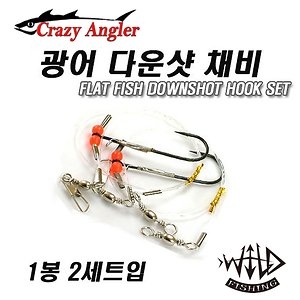 크레이지앵글러 광어 다운샷 채비ㅣ바다루어낚시