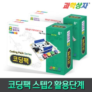 과학상자 코딩팩 STEP2 활용단계