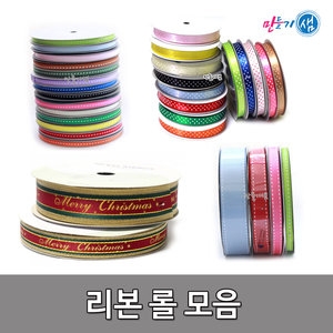   만들기샘 스티치골직 리본 15mm