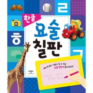  한글 요술칠판