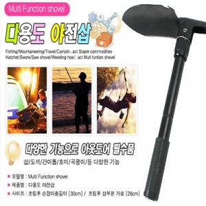 등산 캠핑야전삽/나침판/곡괭이/낚시/화단가꾸기 장수로내기