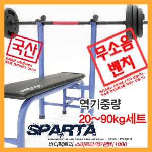바디팩토리  스파르타 역기벤치세트