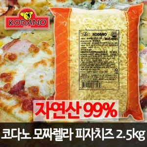 코다노  모짜렐라 피자치즈 PS 2.5kg