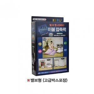 에어터치 밸브형 점보 이불 압축팩 2P