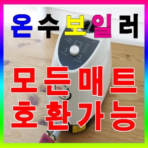 구들장  온수보일러