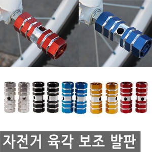 자전거 육각 보조 발판 발받침 페달 받침대