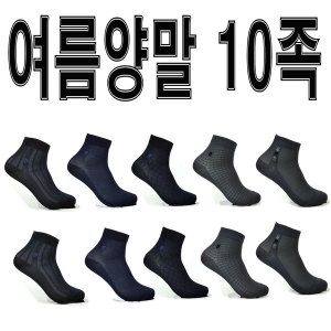 피에르가르뎅 남자여름양말10족세트 신사양말 정장양말 남자양 랜든