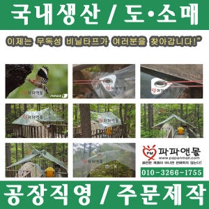 국산 무독성 비닐타프 1개 비닐천막 캠핑 백패킹