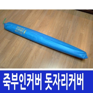 대숲소리 왕골 돗자리 죽부인커버