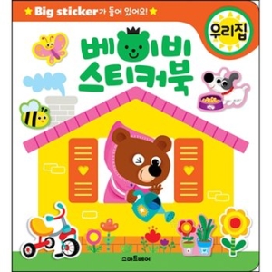 스마트베어 베이비 스티커북