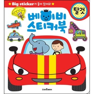 스마트베어 베이비 스티커북