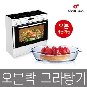 오븐락 그라탕기 700ml
