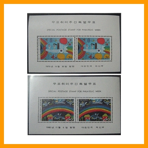 1979,80년 우표취미주간 특별시트 2종