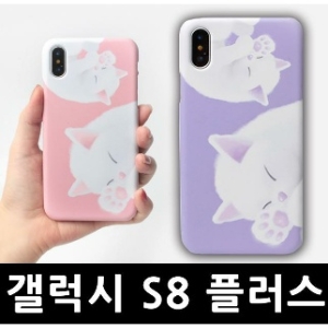 YAN 고양이세수 하드케이스 [갤럭시S8 Plus]