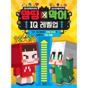 계림북스 양띵 X 악어 IQ 레벨업