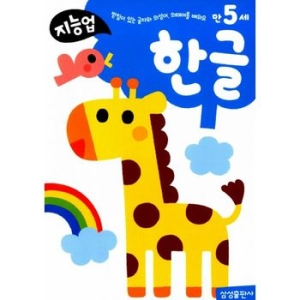 삼성출판사 지능업 만5세
