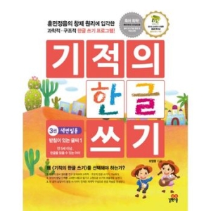 길벗스쿨 기적의 한글 쓰기