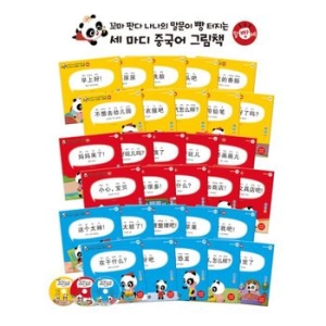 노란우산 꼬마 판다 나나의 말문이 빵 터지는 세 마디 중국어 그림책 세트