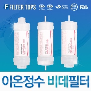 비데정수필터(호환)