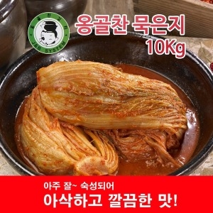 옹골찬묵은지 10kg