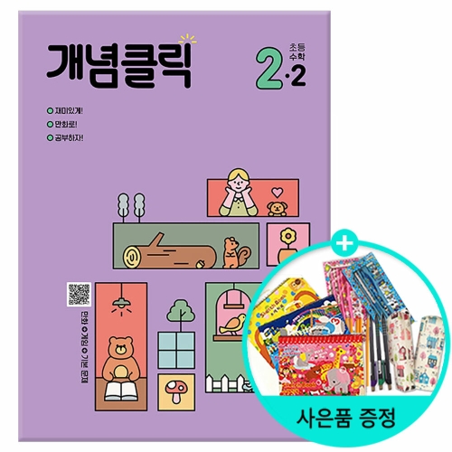 천재교육 2019 개념클릭 해법수학 2-2