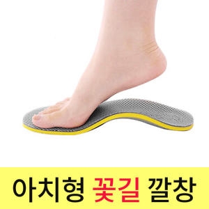 평발 기능성 아치 교정 운동화 신발 등산화 꽃길 깔창