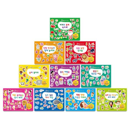 월드베스트 오밀조밀 스티커 놀이북
