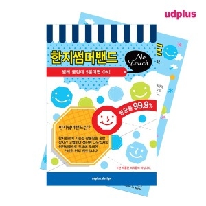 제이와이팜 한지썸머밴드 90매