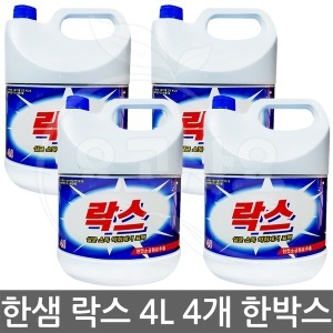 한샘 락스 4L 4개 한박스/세정제/표백/소독/악취제거