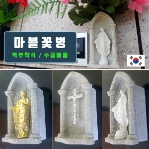 코코로박스 벽부착 종교 꽃병 마블화병 납골당리스 봉안당 성묘
