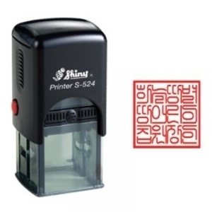 프라하스탬프 샤이니 인감.직인용-24 24mm S524 회사직인.인감