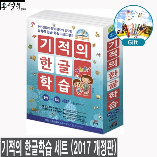 길벗스쿨 기적의 한글 학습 (개정판)