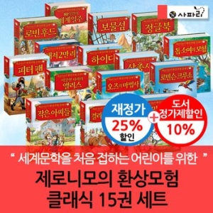 사파리 제로니모의 환상 모험 클래식