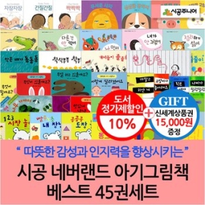 시공주니어 네버랜드 아기 그림책